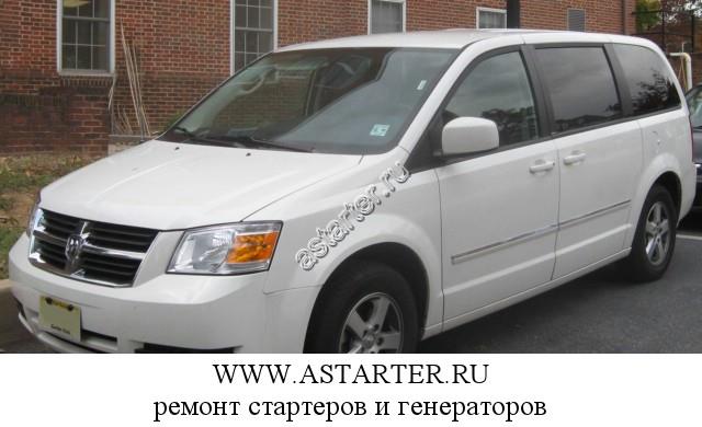 Ремонт Dodge Caravan в Москве — автослесарей, отзыв на Профи